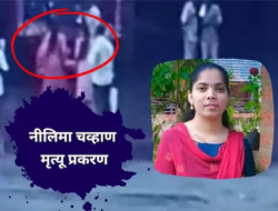 चिपळूण : निलीमाने तिच्या मित्राला “मी जीवनाला कंटाळले आहे असा मेसेज केला होता”