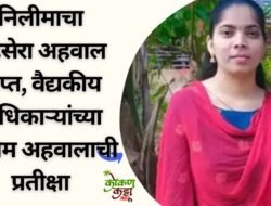 चिपळूण : व्हिसेरा अहवाल प्राप्त, वैद्यकीय अधिकाऱ्यांच्या अंतिम अहवालाची प्रतीक्षा