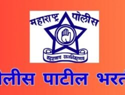 दापोली : पोलिसपाटील पदांची भरती