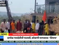 रत्नागिरीतील ‘या’ गावांत 144 कलम लागू; पोलिस दलाकडून खबरदारी