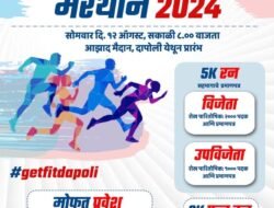 दापोली : जेसिआय दापोली तर्फे भव्य मॅरेथॉन स्पर्धेचे आयोजन