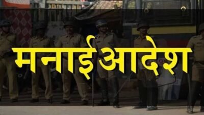 रत्नागिरी : जिल्ह्यात 14 फेब्रुवारीपर्यंत प्रतिबंधात्मक मनाई आदेश