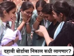 रोजी दहावीचा निकाल उद्या जाहीर करणार