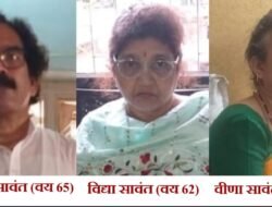 चिपळूण : नाशिकमध्ये झालेल्या अपघातात चिपळुणातील 3 सख्ख्या भावंडांचा मृत्यू