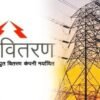 गुहागर : महावितरणने थकवले पाच कोटी, महावितरण व एअरटेल कंपनीने सार्वजनिक बांधकाम विभागाच्या नियमांना हरताळ