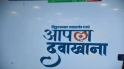 मंडणगड : ‘हिंदुहृदय सम्राट बाळासाहेब ठाकरे आपला दवाखाना’ सुरु