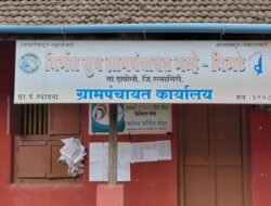 दापोली : “ऑपरेशन लुटारू”गव्हे ग्रामपंचायतिचे तत्कालीन ग्रामसेवक उदय शिगवण, माजी सरपंच विनया पवार , माजी ग्रामसेविका सायली साळुंखे आणि वसंत घरवे 11 लाखांचा अपहार केल्याप्रकरणी गुन्हा दाखल