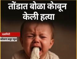 रत्नागिरी : तोंडात बोळा कोंबून बाळाचा जीव घेणाऱ्या आरोपी आईला पोलीस कोठडी