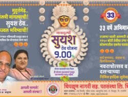 चिपळूण नागरीतर्फे नवरात्रोत्सवनिमित्त ‘नवदुर्गा सुयश ठेव’ योजना