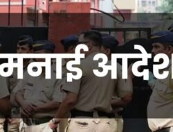 रत्नागिरी : 9 नोव्हेंबरपर्यंत जिल्ह्यात प्रतिबंधात्मक मनाई आदेश