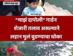 दापोली : कोकण कट्टा न्यूजच्या बातमीची दखल, “माझं दापोली” गार्डनच्या शेजारी तलावाचा भाग त्वरित नेटने बंद करण्याच्या सूचना