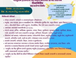 खेड : एम.इ.एस.ए.एम. परशुराम हॉस्पिटलतर्फे महाआरोग्य शिबिर, विविध तपासण्यांवर मोठी सवलत