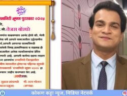 कोकण कट्टा न्यूजचे संपादक तेजस बोरघरे यांना “रत्नागिरी भूषण पुरस्कार 2025” जाहीर