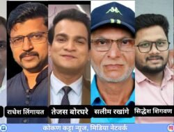 दापोली तालुका मराठी पत्रकार परिषदेचे 2026 चे पुरस्कार जाहीर- अजित सुर्वे, सलीम रखांगे, तेजस बोरघरे, राधेश लिंगायत,अजित मोरे,सिद्धेश शिगवण यांना पुरस्कार जाहीर, पद्मश्री दादा इदाते यांच्या उपस्थितीत 6 जानेवारीला वितरण सोहळा