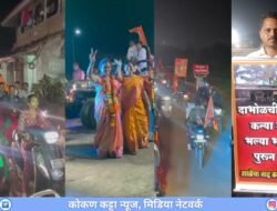 दाभोळमध्ये शिवसेनेचा तिन्ही जागांवर विजय, बॅनरबाजीने जल्लोष, “दाभोळ जि.प. कन्या शाळा भल्या-भल्यांना पुरून उरली, शाळेचा नाद करायचा नाय” कार्यकर्त्यांची बॅनरबाजी करत शिवसेनेचा जल्लोष