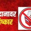गुहागर : ‘या’ गावातील ग्रामस्थांचा मतदानावर बहिष्कार टाकण्याचा इशारा