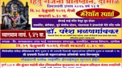 दाभोळमध्ये शिवजयंती उत्सवाची भव्य तयारी, हिंदु गर्जना प्रतिष्ठान, दाभोळतर्फे मॅरेथॉन स्पर्धांचं आयोजन , व्याख्यान, भव्य मिरवणूक आणि मर्दानी खेळांचंही आयोजन