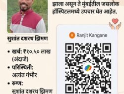 दापोली : अपघातग्रस्ताच्या उपचारासाठी आर्थिक मदतीचे आवाहन