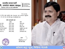 रत्नागिरी : भाजपाची जिल्हा कार्यकारिणी जाहीर, जिल्हाध्यक्ष प्रशांत यादव यांनी केली घोषणा, कुणाला कोणती जबाबदारी मिळाली पाहा