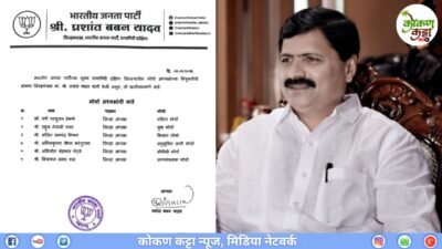 रत्नागिरी : भाजपाची जिल्हा कार्यकारिणी जाहीर, जिल्हाध्यक्ष प्रशांत यादव यांनी केली घोषणा, कुणाला कोणती जबाबदारी मिळाली पाहा