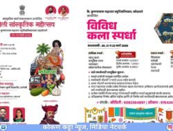 दापोलीत रंगणार कला-संस्कृतीचा जल्लोष; 21,22 मार्चला भव्य सांस्कृतिक महोत्सव, कोकणच्या लोककलांना व्यासपीठ