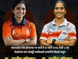 रत्नागिरीच्या खेडमधील कन्यांची राज्यस्तरीय झेप, तस्नीम बुरोंडकर आणि समरीन बुरोंडकर या खेळाडूंची फेडरेशन कप कबड्डीसाठी महाराष्ट्र संघात निवड