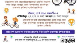 दापोली : 9-10 मे रोजी दापोली समर सायक्लोथॉन पर्व नववे स्पर्धा