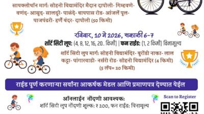 दापोली : 9-10 मे रोजी दापोली समर सायक्लोथॉन पर्व नववे स्पर्धा