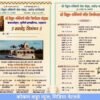 दापोली : असोंड-सरोदेवाडीत श्री विठ्ठल-रुक्मिणी मंदिर जिर्णोद्धार सोहळ्याची जय्यत तयारी