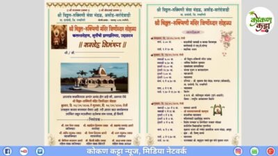 दापोली : असोंड-सरोदेवाडीत श्री विठ्ठल-रुक्मिणी मंदिर जिर्णोद्धार सोहळ्याची जय्यत तयारी