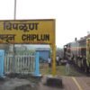चिपळूण : बहिणीसोबत गावी येत असताना धावत्या रेल्वेतून पडून 19 वर्षीय तरुणाचा मृत्यू