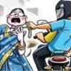 रत्नागिरी : भरदिवसा वृद्ध महिलेचे मंगळसूत्र हिसकावले