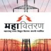 दापोली : वारंवार वीज खंडिततेमुळे नागरिक संतप्त, महावितरण कार्यालयावर धडक आंदोलनाचा इशारा