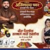 चिपळूणमध्ये ‘खेळ पैठणीचा, सन्मान नारी शक्तीचा’ कार्यक्रमाचे आयोजन अभिनेत्री जान्हवी किल्लेकरची प्रमुख उपस्थिती