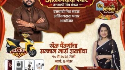 चिपळूणमध्ये ‘खेळ पैठणीचा, सन्मान नारी शक्तीचा’ कार्यक्रमाचे आयोजन अभिनेत्री जान्हवी किल्लेकरची प्रमुख उपस्थिती