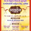 दाभोळ : दाभोळमध्ये ‘कै. डॉ. मधुकर भिकाजी लुकतुके रुग्णोपयोगी साहित्य केंद्राचं आज उद्घाटन
