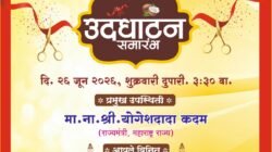दाभोळ : दाभोळमध्ये ‘कै. डॉ. मधुकर भिकाजी लुकतुके रुग्णोपयोगी साहित्य केंद्राचं आज उद्घाटन