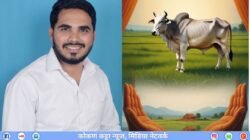चिपळूणमध्ये ‘मुस्लिम गौरक्षा दल’ स्थापन; गोसंरक्षणासाठी सर्वतोपरी प्रयत्नांची नगरसेवक साजिद सरगुरोह यांची घोषणा