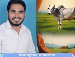 चिपळूणमध्ये ‘मुस्लिम गौरक्षा दल’ स्थापन; गोसंरक्षणासाठी सर्वतोपरी प्रयत्नांची नगरसेवक साजिद सरगुरोह यांची घोषणा