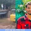 रत्नागिरी : कुर्धे येथे बांधकामाधीन पुलाचा भाग कोसळून 26 वर्षीय तरुणाचा मृत्यू