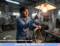 रत्नागिरी : हॅलोजन बदलताना विजेचा धक्का, देउड येथील 19 वर्षीय युवकाचा दुर्दैवी मृत्यू