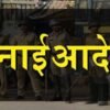 रत्नागिरी जिल्ह्यात 7 जुलैपर्यंत प्रतिबंधात्मक मनाई आदेश जारी