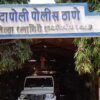 दापोली : सार्वजनिक ठिकाणी दारूसह दोघांवर कारवाई, आझाद मैदान परिसरातील घटना