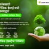 खेड : निसर्ग संवर्धनासाठी लक्ष्मी ऑर्गेनिक इंडस्ट्रीजची शाश्वत वचनबद्धता