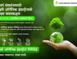 खेड : निसर्ग संवर्धनासाठी लक्ष्मी ऑर्गेनिक इंडस्ट्रीजची शाश्वत वचनबद्धता