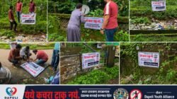दापोली : स्वच्छतेसाठी कडक पावले, उघड्यावर कचरा टाकणाऱ्यांवर दंडात्मक कारवाई, दापोली युथ अलायन्सचा पुढाकार