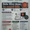 खेड : एमईएस परशुराम हॉस्पिटलमध्ये विशेष रेटिना (फंडस) नेत्र तपासणी शिबिराचे आयोजन