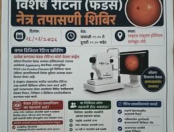 खेड : एमईएस परशुराम हॉस्पिटलमध्ये विशेष रेटिना (फंडस) नेत्र तपासणी शिबिराचे आयोजन
