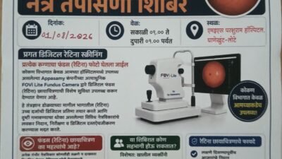 खेड : एमईएस परशुराम हॉस्पिटलमध्ये विशेष रेटिना (फंडस) नेत्र तपासणी शिबिराचे आयोजन