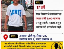 तळोजा येथून 17 वर्षीय विद्यार्थी सैफ निसार शिरगावकर बेपत्ता, कुटुंबीयांची नागरिकांना मदतीची आर्त हाक, मूळचा दापोलीचा